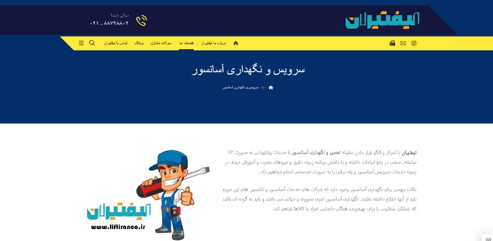 تعمیر، نگهداری و سرویس آسانسور لیفتیران