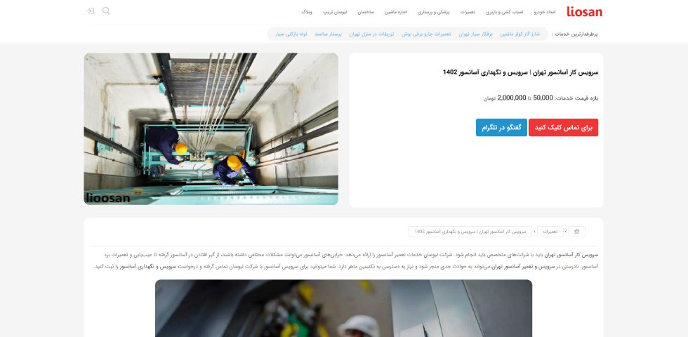 تعمیرکار آسانسور جنوب تهران لیوسان