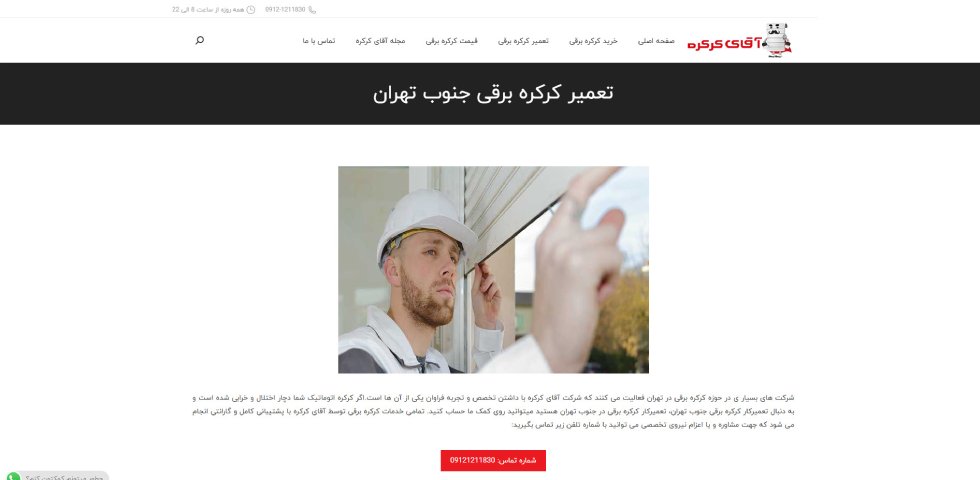 آقای کرکره