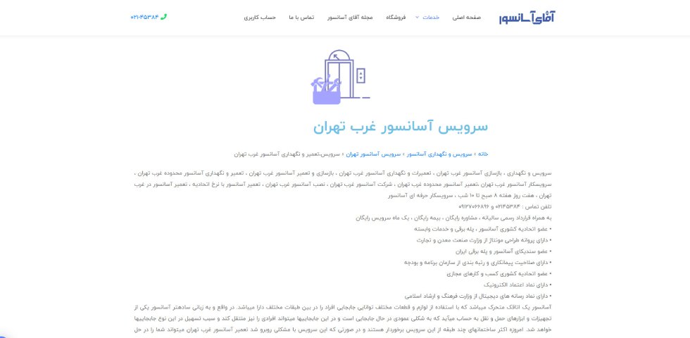 آقای آسانسور