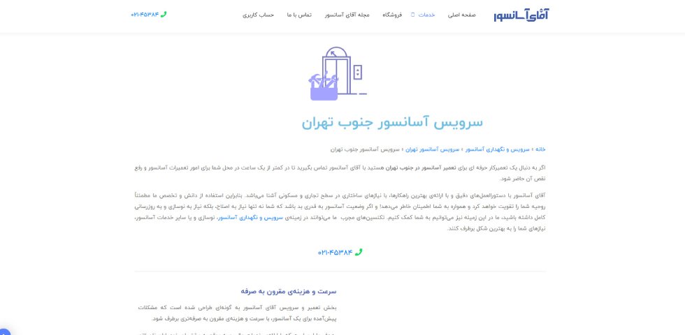 سرویس اسانسور جنوب تهران آقای آسانسور