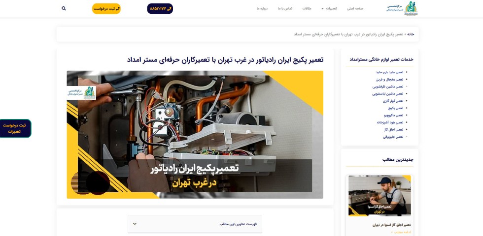 تعمیر پکیج ایران رادیاتور در تهران مستر امداد