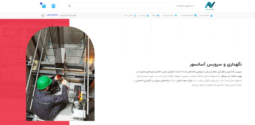 سرویس آسانسور جنوب تهران نوآور صعود اخوان