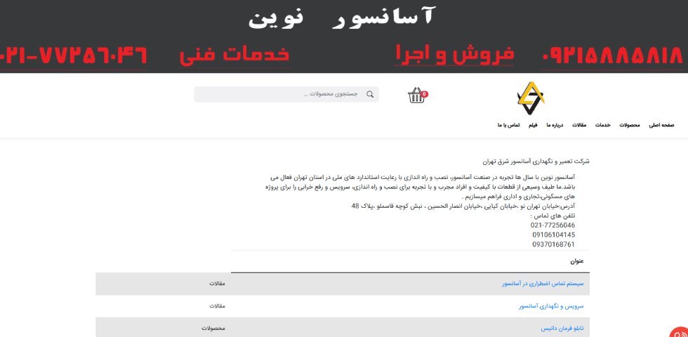 آسانسور نوین