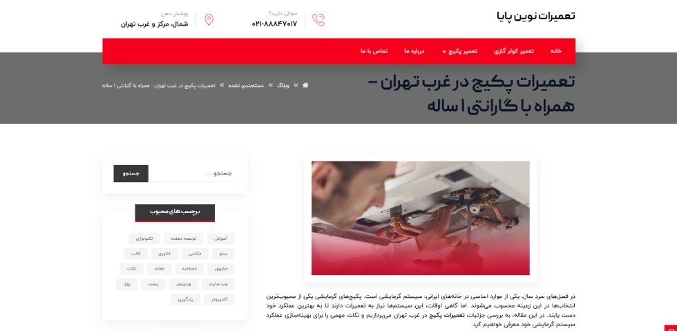 تعمیرات نوین پویا