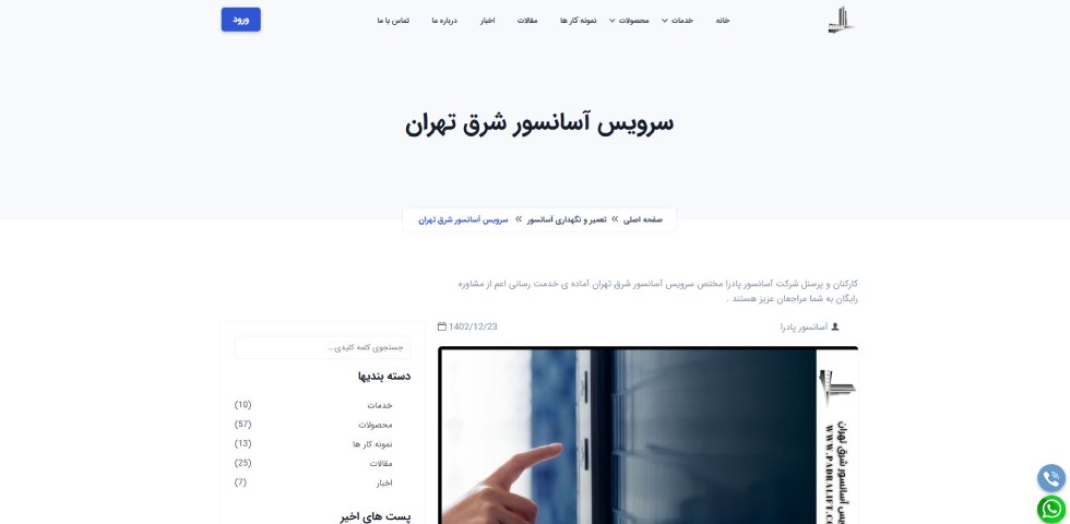 آسانسور پادرا