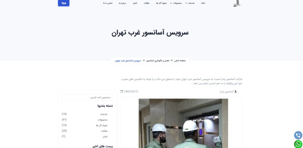پادرا آسانسور
