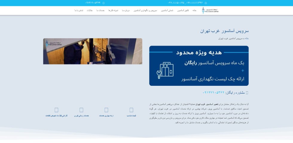 آسانسور پریز