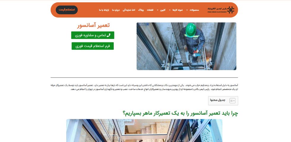 پارس ایمن بالابر