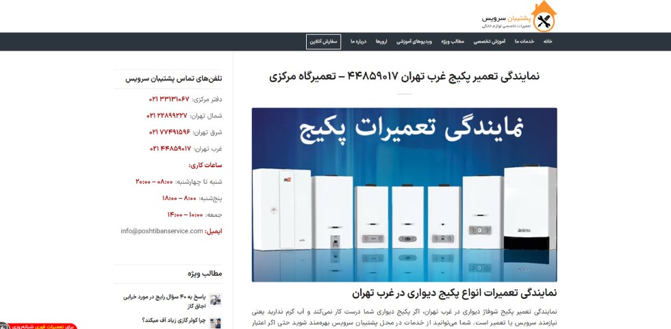 پشتیبان سرویس