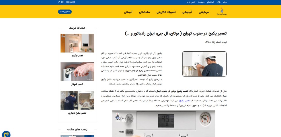 تعمیر و سرویس پکیج دیواری شوفاژ بوتان تهویه گستر راگا