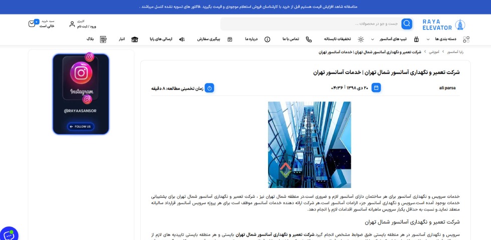 تعمیر آسانسور در شمال تهران رایا آسانسور