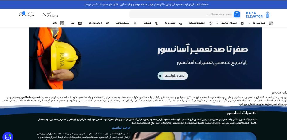 تعمیر آسانسور تهران رایا آسانسور