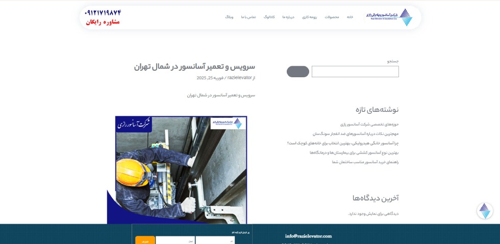 تعمیر آسانسور شمال تهران رازی