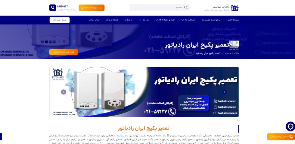 تعمیر پکیج ایران رادیاتور تهران روشاید سرویس