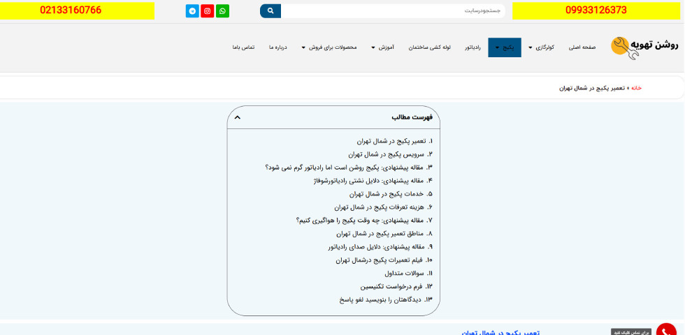 تعمیر پکیج در شمال تهران روشن تهویه