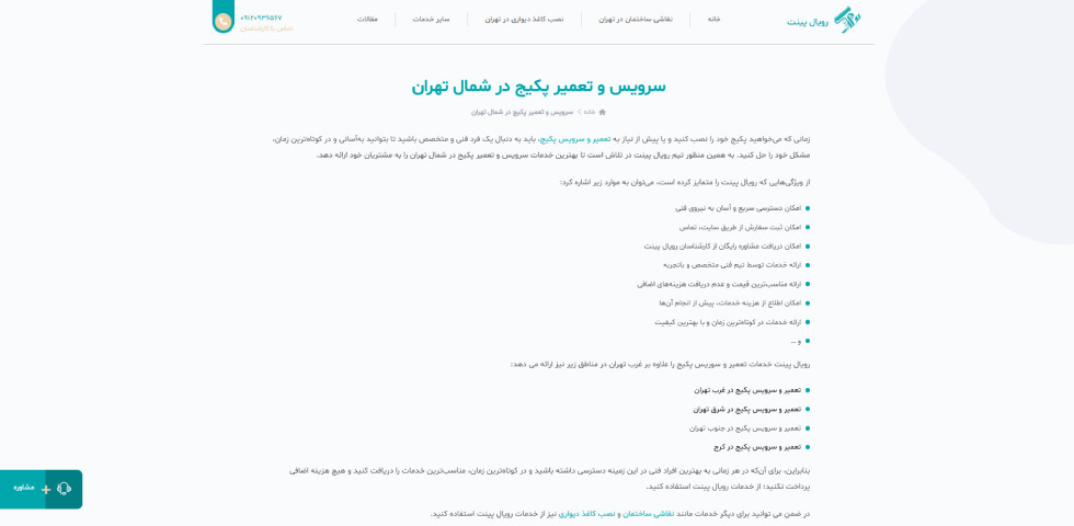 رویال پینت