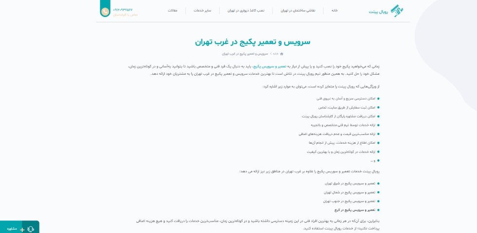 رویال پینت