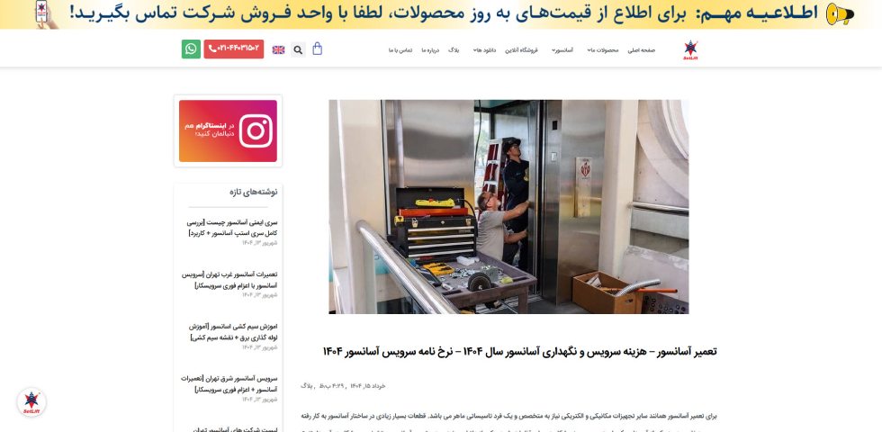 تعمیر آسانسور در تهران سخاوت