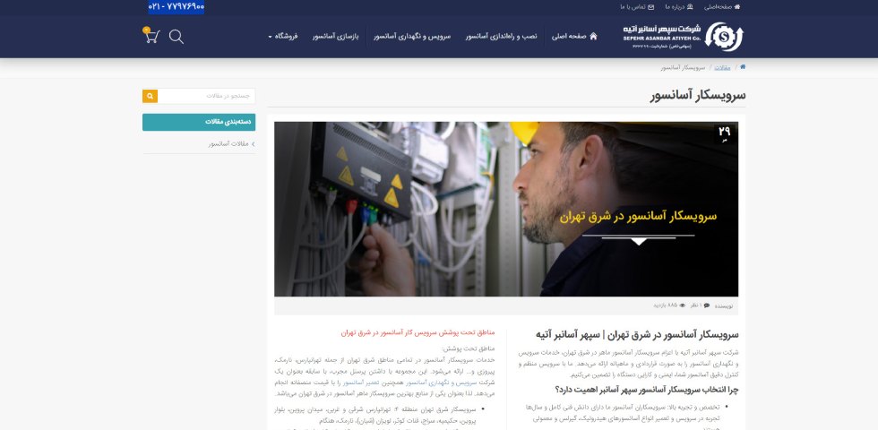 سپهر آسانبر آتیه
