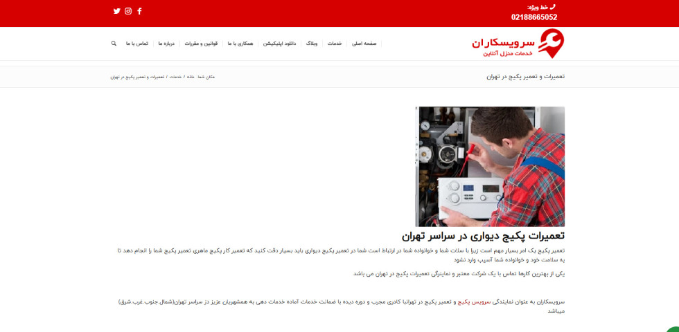 تعمیرات پکیج در شمال تهران سرویسکاران
