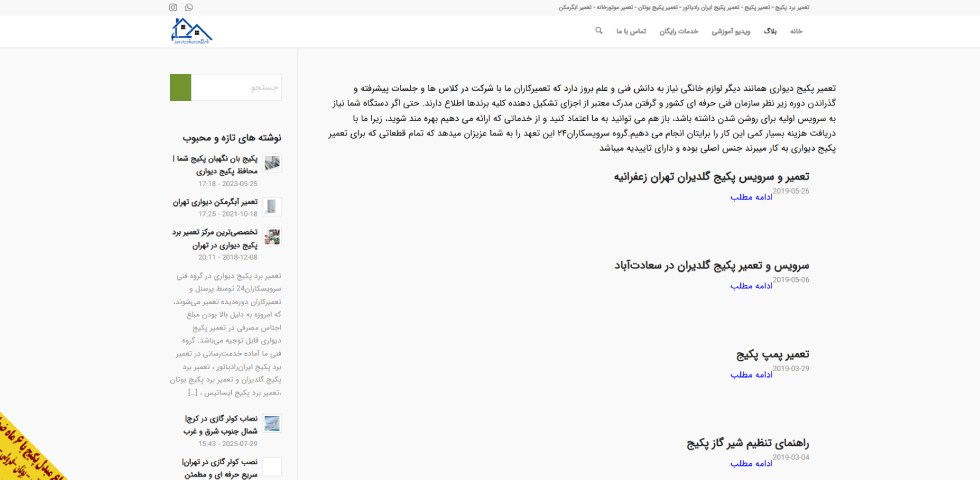 سرویس کاران 24