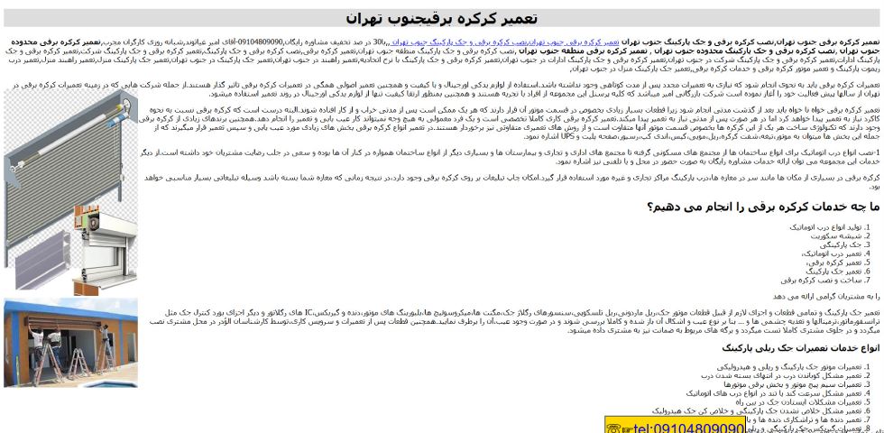 شاتر دُر
