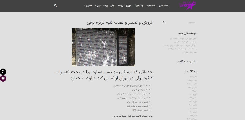 تعمیر کرکره برقی در غرب تهران استار پرشین