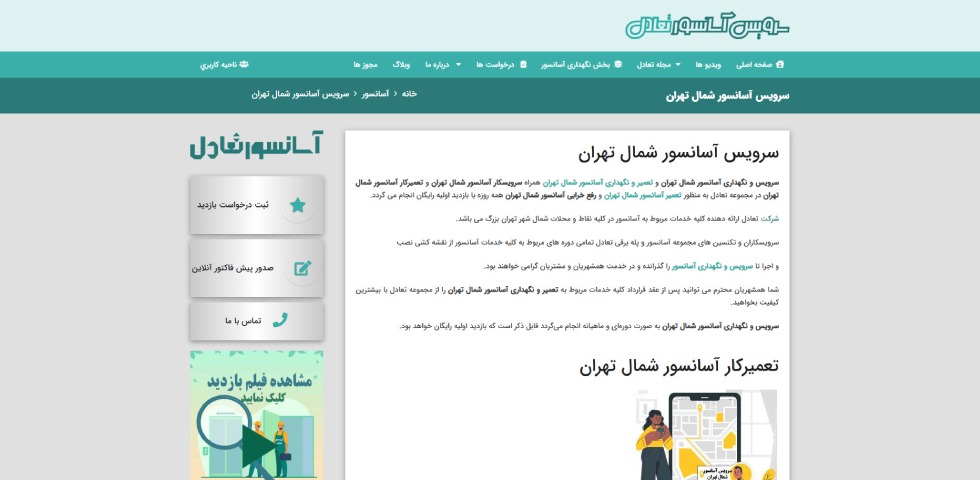 سرویس آسانسور تعادل