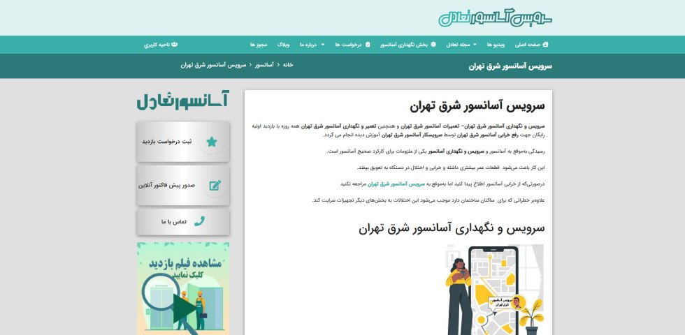 شرکت آسانسور تعادل لیفت