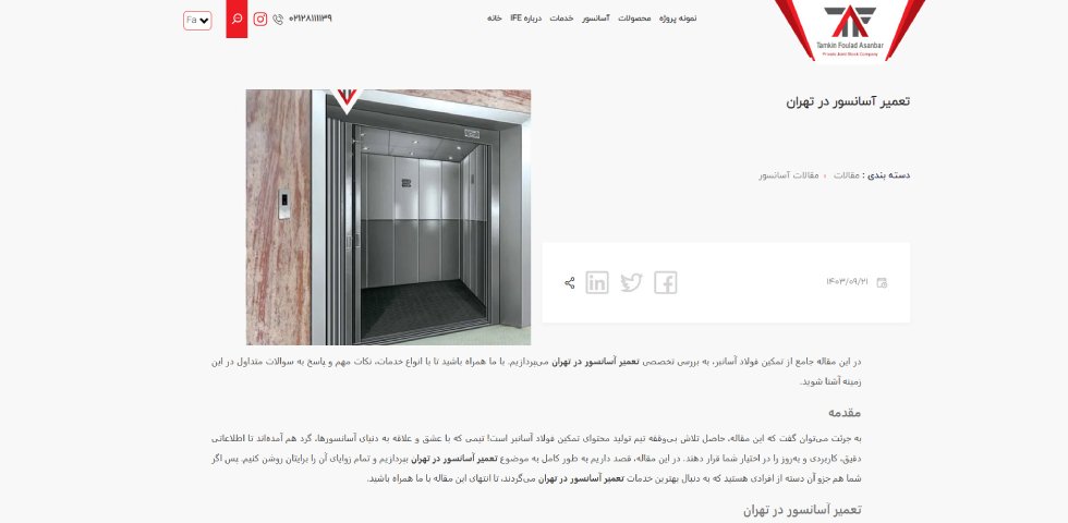 تمکین فولاد آسانبر