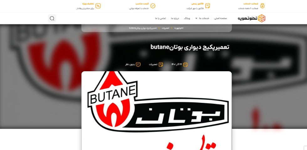 تعمیر پکیج بوتان در تهران تکنو تهویه