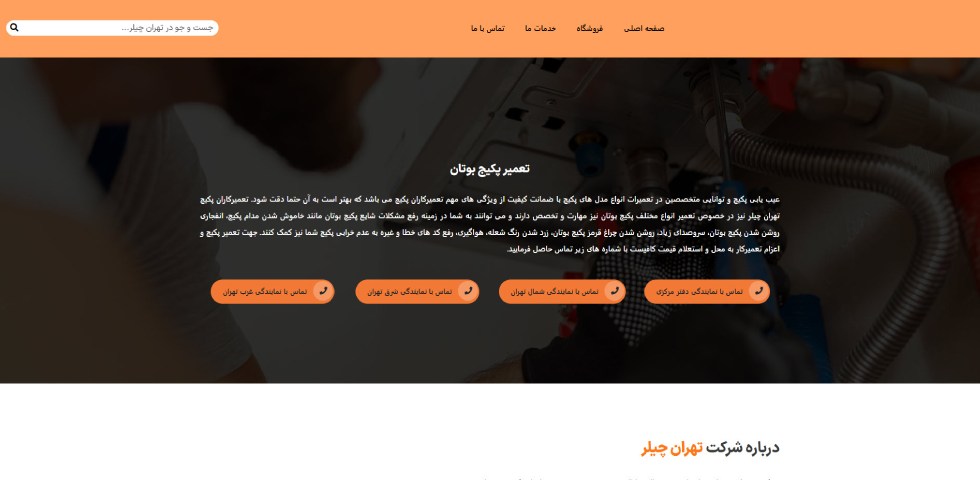 تهران چیلر