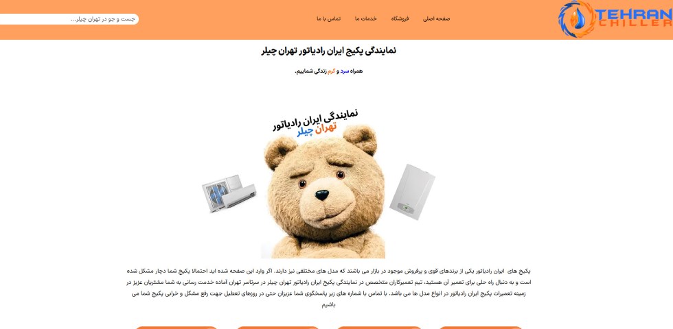 تهران چیلر