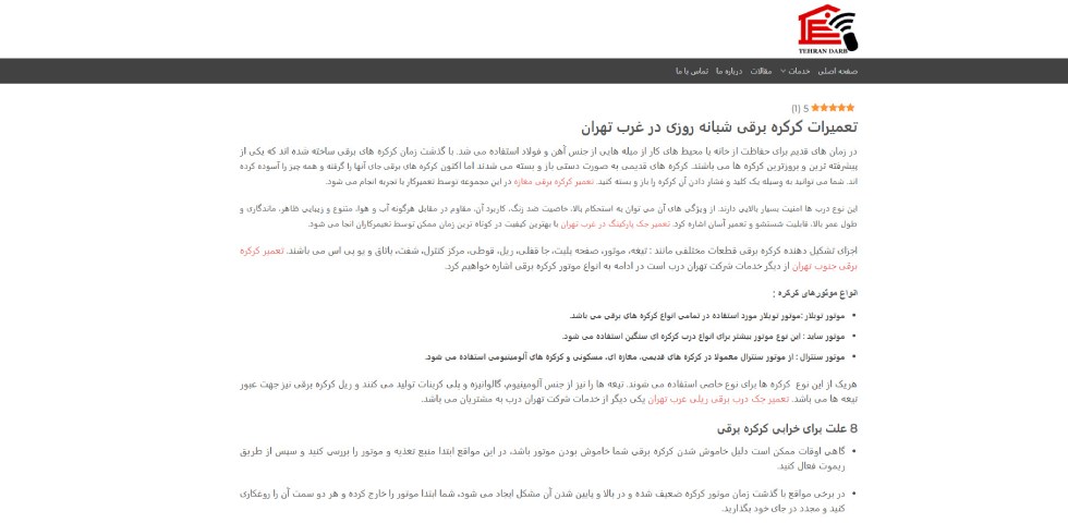 تهران درب
