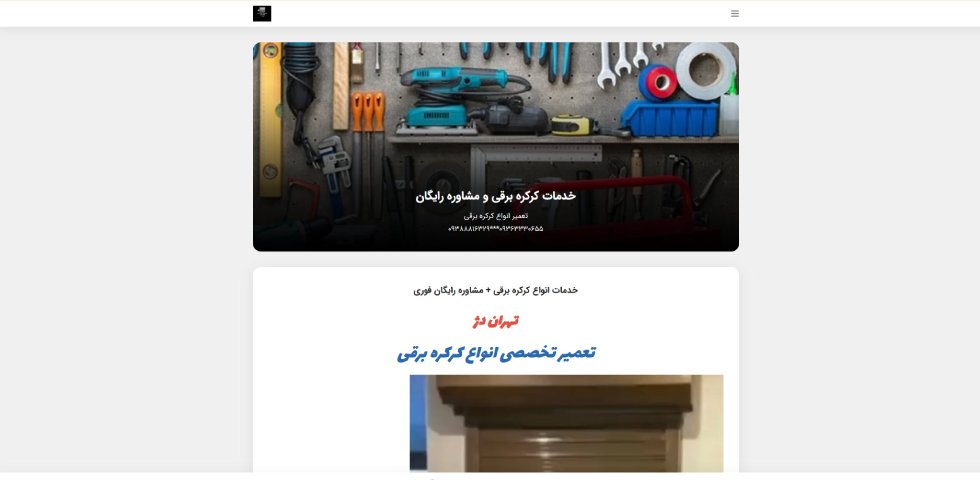 تعمیر کرکره برقی جنوب تهران تهران دژ