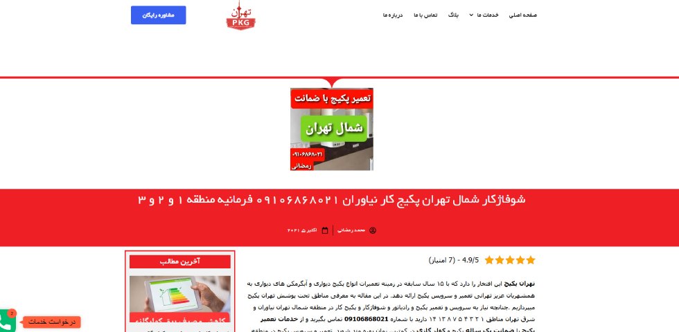 تهران پکیج