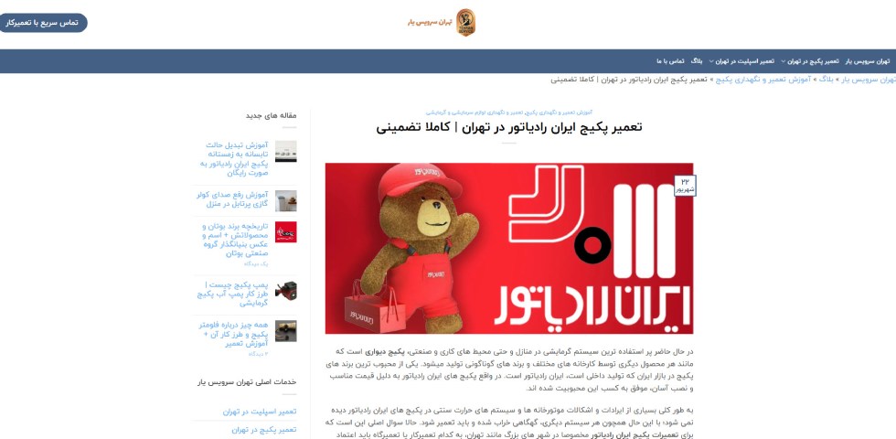 تهران سرویس یار