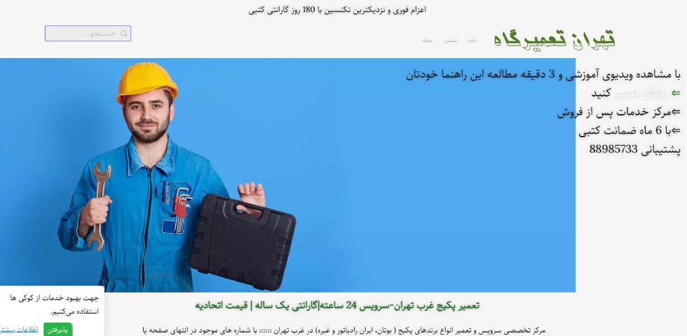 تعمیر پکیج غرب تهران تهران تعمیرگاه