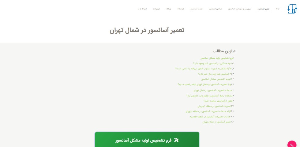 تعمیر آسانسور شمال تهران آسانسور یاس