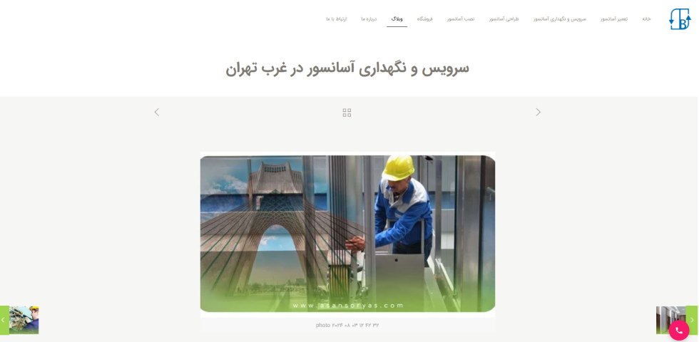 شرکت آسانسور یاس