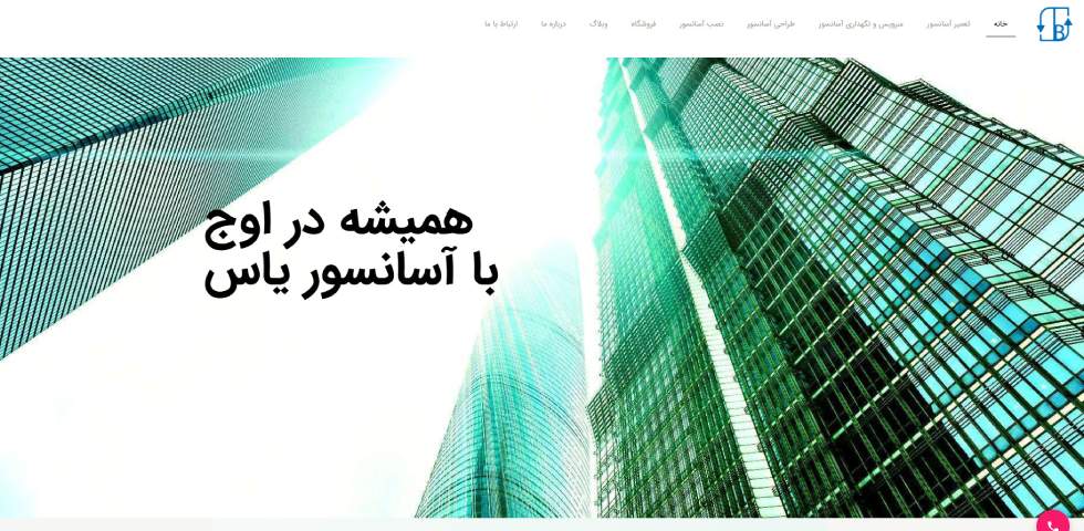 آسانسور یاس