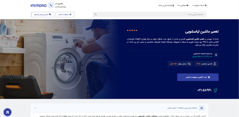 تعمیر لباسشویی در تهران آی پی امداد