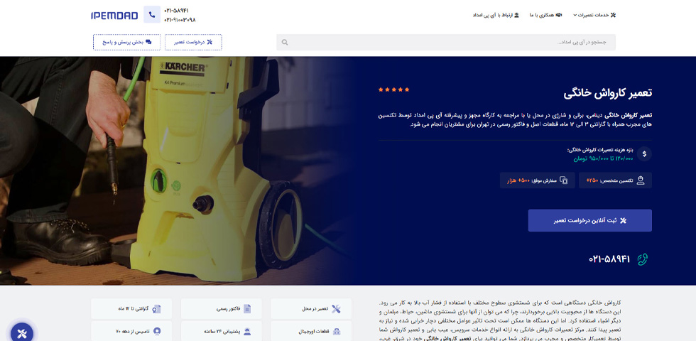تعمیر کارواش خانگی در تهران آی پی امداد