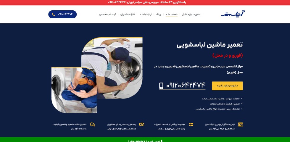 آچار برتر