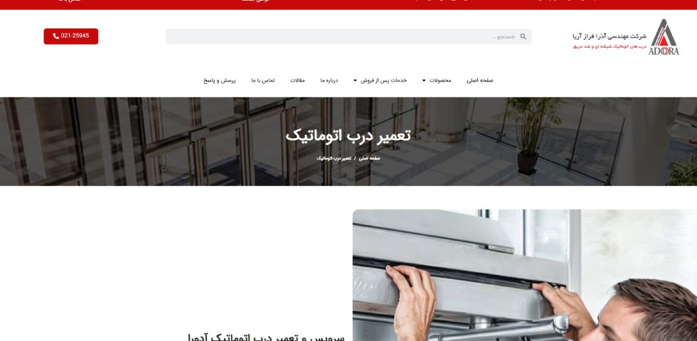 آدورا فراز آریا