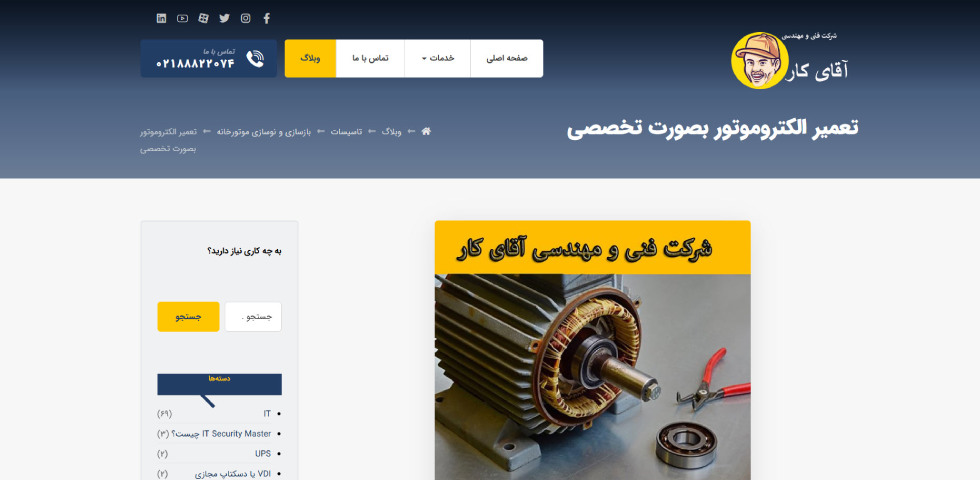 آقای کار