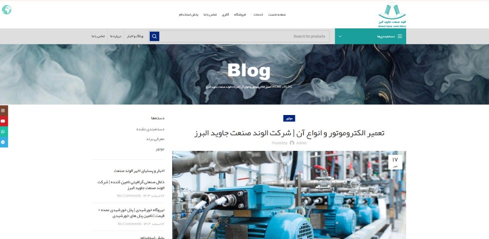 الوند صنعت جاوید البرز