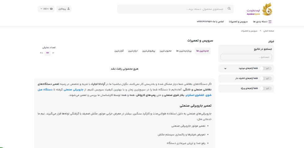 تعمیرات اسکرابر صنعتی در تهران آپادانا تجارت