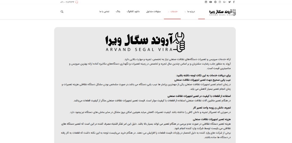 آروند سگال ویرا